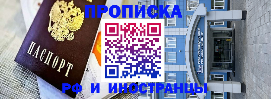 прописка законно в Кемеровской области