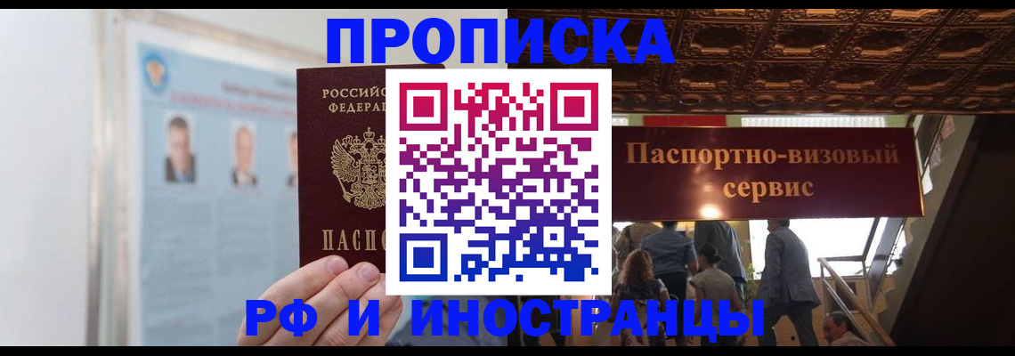временная регистрация в Кемеровской области