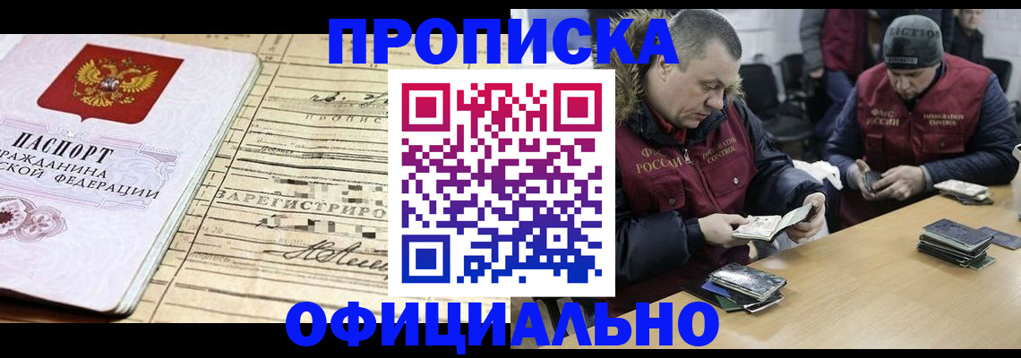 прописка регистрация в Кемеровской области